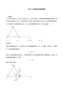 人教版 (2019)必修 第三册2 磁感应强度 磁通量复习练习题