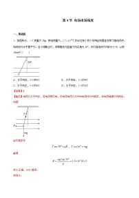 高中物理人教版 (2019)必修 第三册第九章 静电场及其应用3 电场 电场强度课后复习题