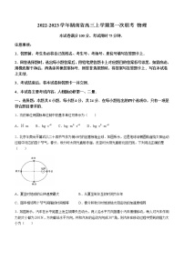 2022-2023学年湖南省高三上学期第一次联考 物理