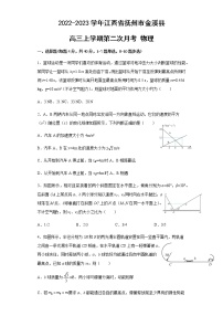 2022-2023学年江西省抚州市金溪县高三上学期第二次月考 物理