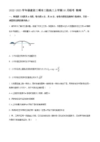 2022-2023学年福建省三明市三校高三上学期10月联考 物理