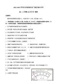 2022-2023学年江苏省扬州市广陵区重点中学高二上学期10月月考 物理