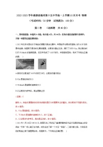 2022-2023学年福建省福州第十五中学高一上学期10月月考 物理