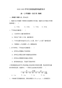 2022-2023学年甘肃省临夏州临夏县中高一上学期第一次月考 物理