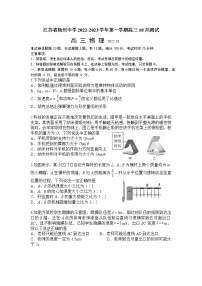 2023届江苏省扬州中学上学期高三10月月考-物理（word版）