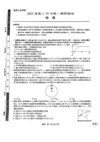 2023届江西省稳派智慧上进高三10月调研物理试题 PDF版