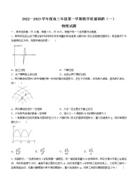 2023南通如皋高三上学期教学质量调研（一）物理试题含答案