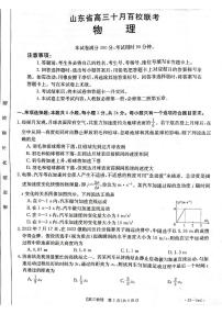 2023山东省高三上学期10月百校联考物理试题扫描版含解析