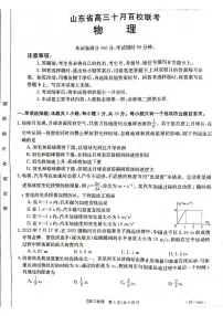 2023山东省高三上学期10月百校联考物理试题扫描版含解析