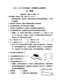 2022天津市五校联考高二上学期期中考试物理试题含答案