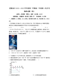 陕西省咸阳市武功县普集高级中学2022-2023学年高一上学期第一次月考物理试题