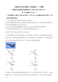 2023届湖南省长沙市长郡中学高三上学期月考（二）物理试题 PDF版