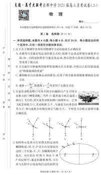 湖南省长郡中学2023届高三上学期第二次月考试题  物理  PDF版含解析