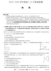 2020届金科大联考高三上学期10月联考物理试题 PDF版