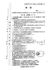 2021届湖南省长沙市长郡中学高三上学期第三次月考物理试题 PDF版