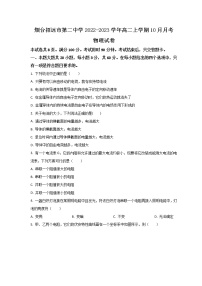 2022-2023学年山东省烟台招远市第二中学高二上学期10月月考物理试题（Word版）