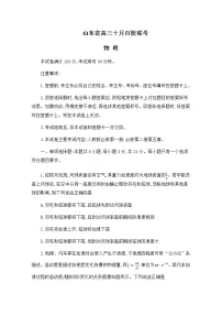 山东省2023届高三物理上学期10月百校联考试题（Word版附解析）