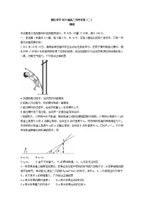 湖南省长沙市雅礼中学2022-2023学年高三物理上学期月考（二）试卷（Word版附答案）