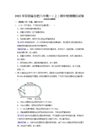 2022-2023学年安徽省合肥市第八中学高一上学期期中模拟物理试卷