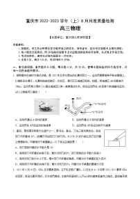 重庆市缙云教育联盟2023届高三物理8月质量检测试题（Word版附答案）