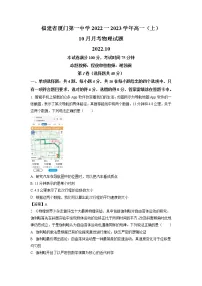 2022-2023学年福建省厦门第一中学高一上学期10月月考 物理试题