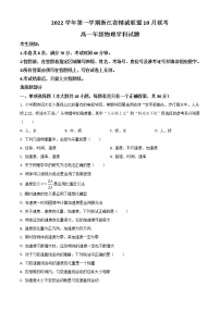 2022-2023学年浙江省精诚联盟高一上学期10月联考物理试题