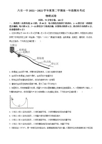 2021-2022学年安徽省六安市第一中学高一下学期期末考试物理试题