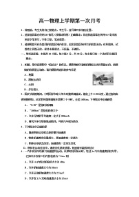 山东省蓬莱市某校2022-2023学年高一上学期第一次月考物理试题（含答案）