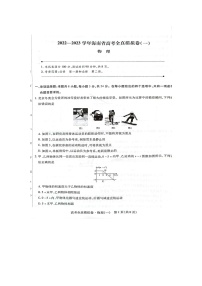 海南省2022-2023学年高考全真模拟卷（一）物理试题及答案