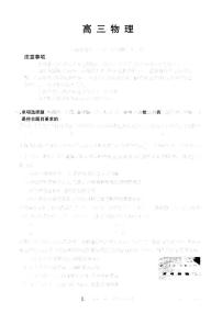 2023届广东省高三年级上学期10月联考 物理（PDF版）