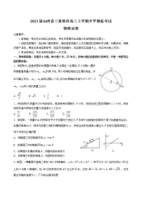 2023届山西省三重教育高三上学期开学摸底考试-物理试题（解析版）