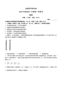 2023长沙一中等名校联考联合体高二上学期第一次联考试题物理含解析