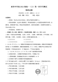 2023【KS5U答案】遂宁射洪中学高一上学期第一次月考试题（10月）物理含答案