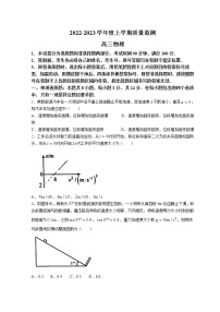 山东省潍坊市（五县市联考）2023届高三上学期10月质量监测物理试题+Word版含答案