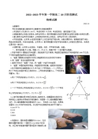 2022-2023学年江苏省扬州市高邮市高二上学期10月月考试题 物理 Word版