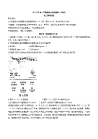 浙江省浙南名校联盟2022-2023学年高三上学期第一次联考物理试题（含答案）