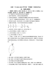 2022-2023学年河南省安阳市第一中学高一上学期第一次阶段考试物理试题