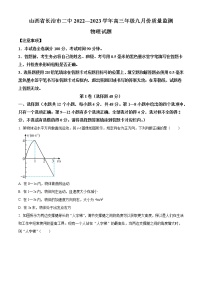 2023届山西省长治市二中高三上学期9月质量监测物理试题（解析版）