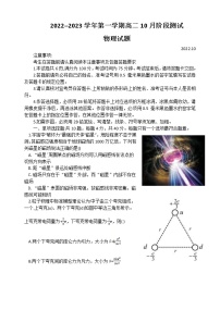 2023扬州高邮高二上学期10月月考试题物理含答案