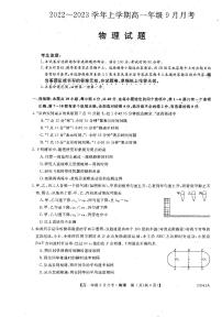 2023平顶山叶县高级中学高一9月月考物理试题PDF版含答案