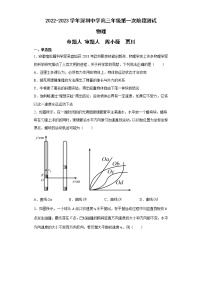 2022-2023学年广东省深圳中学高三上学期第一次阶段测试物理试题