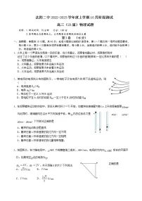 2023届辽宁省沈阳市第二中学高三上学期10月月考物理试题
