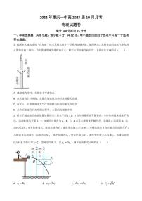 2023届重庆市第一中学高三上学期10月月考试题 物理(PDF版)