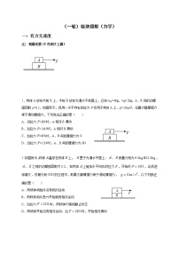 （一轮）3板块模型（力学）  解析版