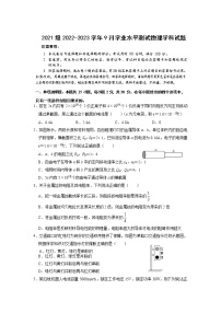 2022-2023学年山东师范大学附属中学高二上学期第一次月考物理试卷