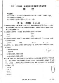 2023河南省创新发展联盟高二上学期10月阶段检测物理PDF版含解析