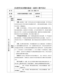 高中人教版 (2019)3 位置变化快慢的描述——速度教学设计