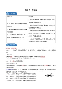 高中物理人教版 (2019)必修 第一册2 摩擦力教案