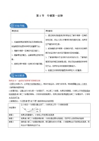 高中物理人教版 (2019)必修 第一册1 牛顿第一定律教案