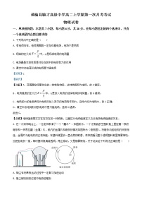 2023白城通榆县毓才高级中学高二上学期第一次月考物理试题含解析